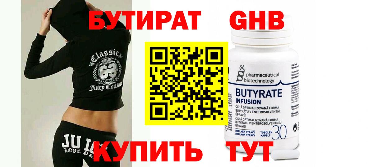 Ликино-Дулёво  Бутират бутандиол  Вход с VPN 