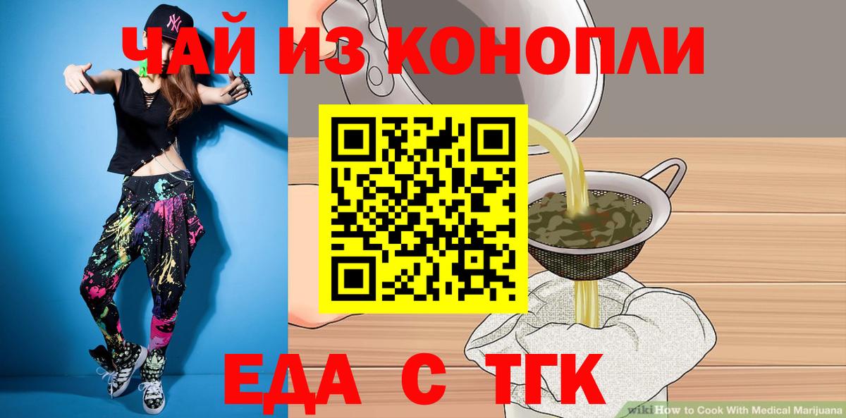 Еда ТГК марихуана Ликино-Дулёво