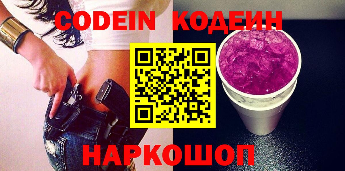 Кодеин напиток Lean (лин)  Вход с VPN  Codein напиток Lean (лин)  Ликино-Дулёво 